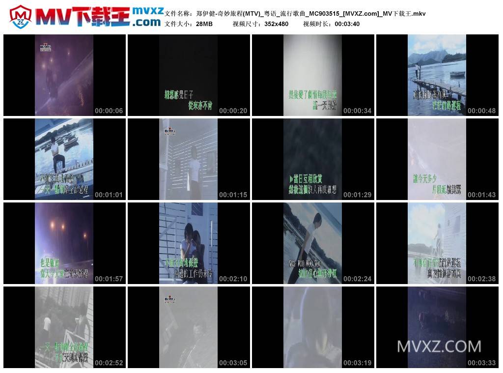 郑伊健-奇妙旅程(MTV)_粤语_流行歌曲_MC903515